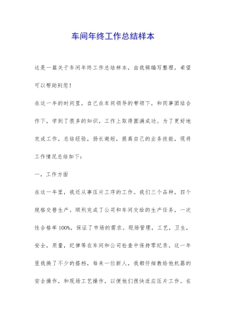 车间年终工作总结样本-