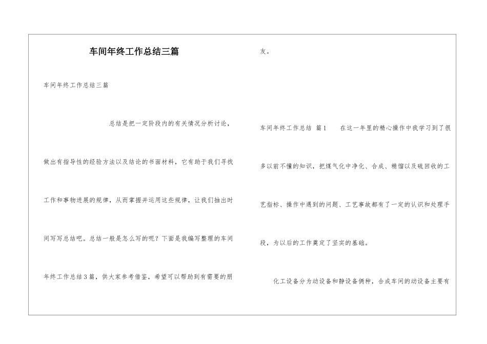 车间年终工作总结三篇_第1页