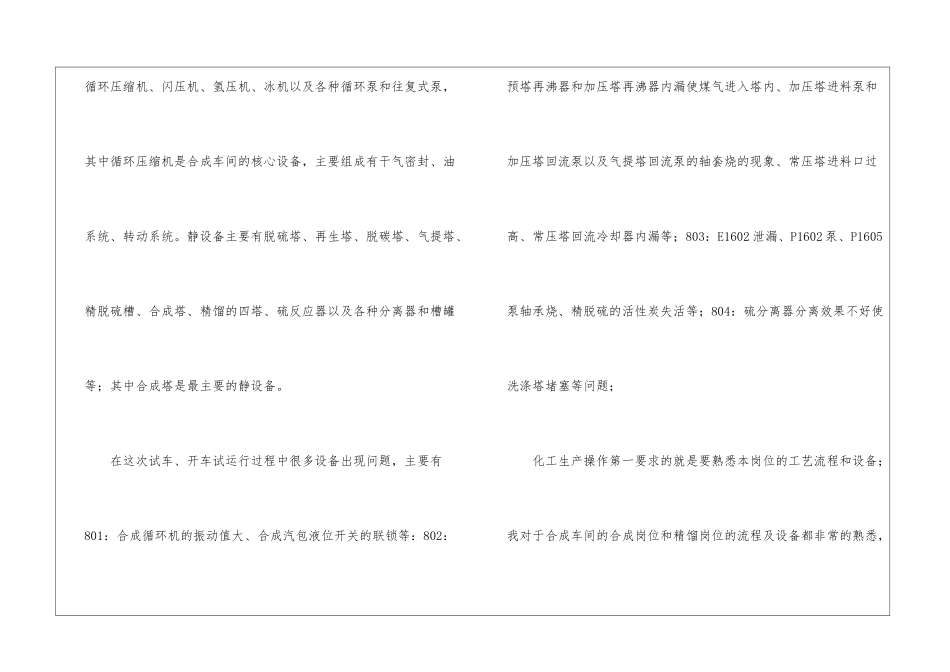 车间年终工作总结三篇_第2页