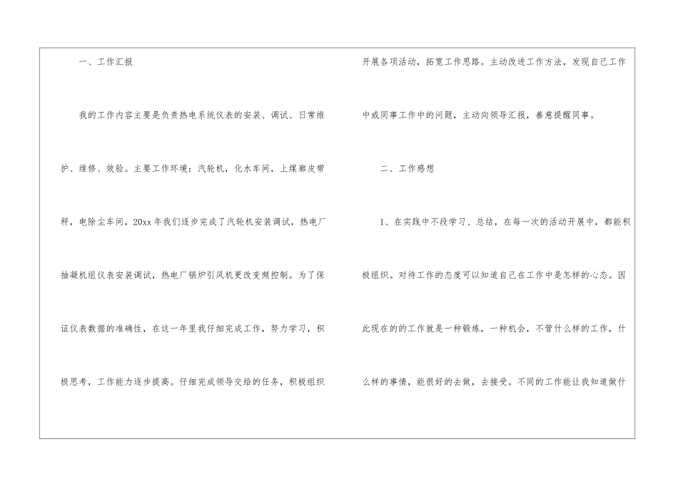 车间年终工作总结九篇_第2页
