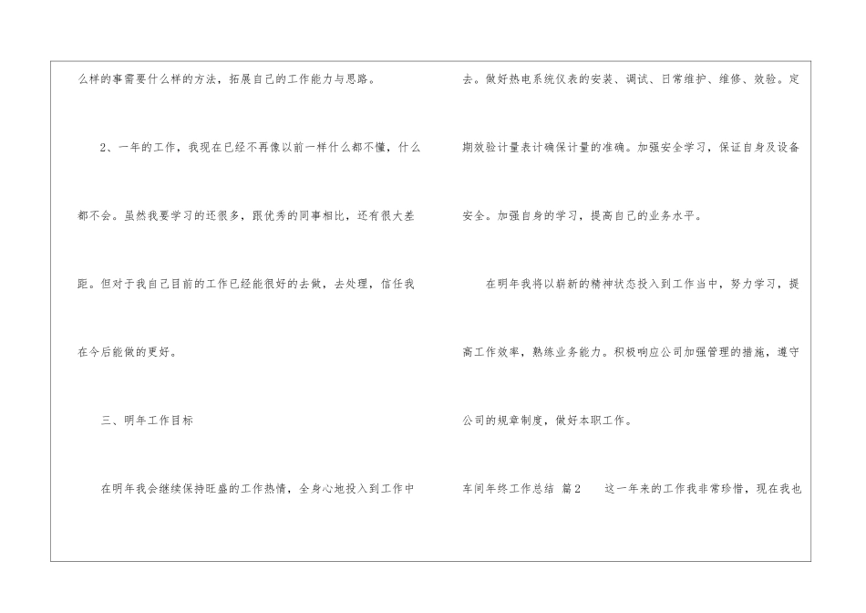 车间年终工作总结九篇_第3页