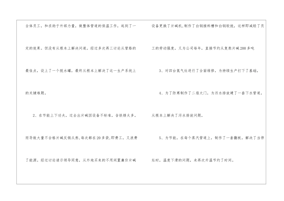 车间年终工作总结5篇_第2页