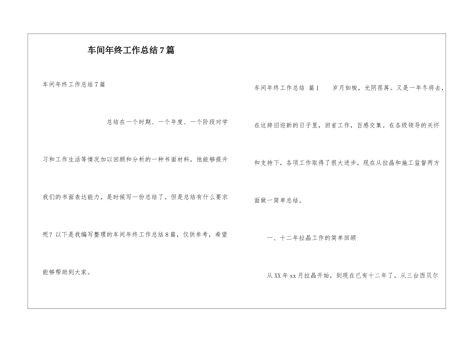 车间年终工作总结7篇_第1页