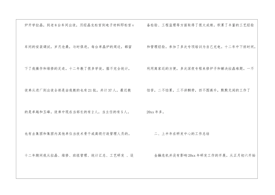 车间年终工作总结7篇_第2页