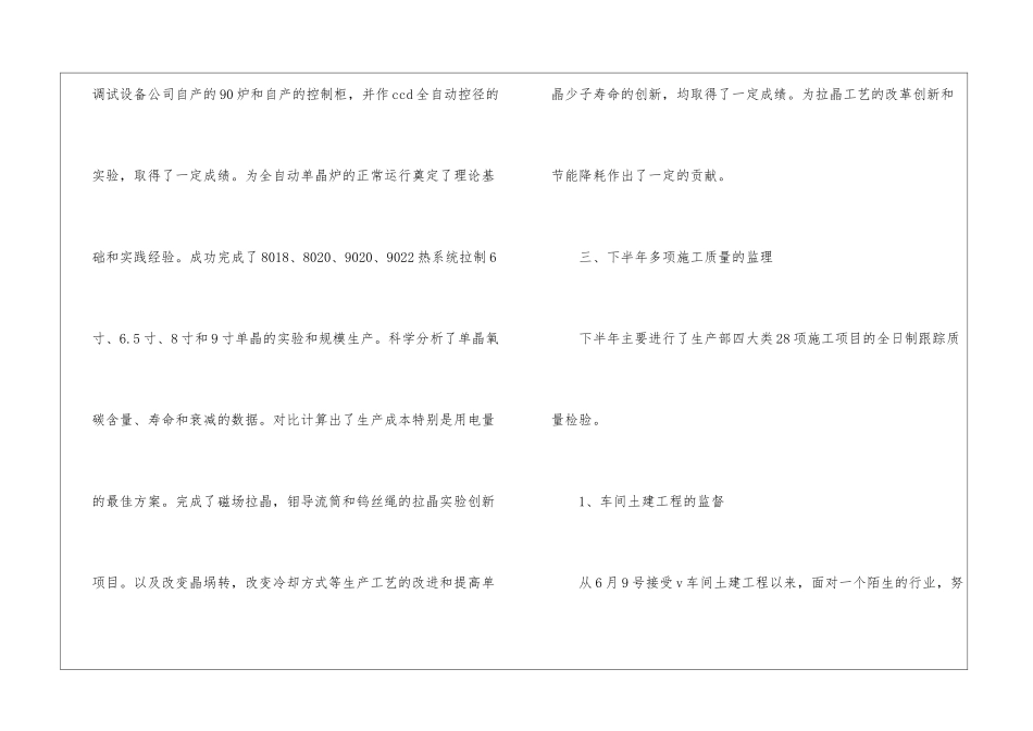 车间年终工作总结7篇_第3页