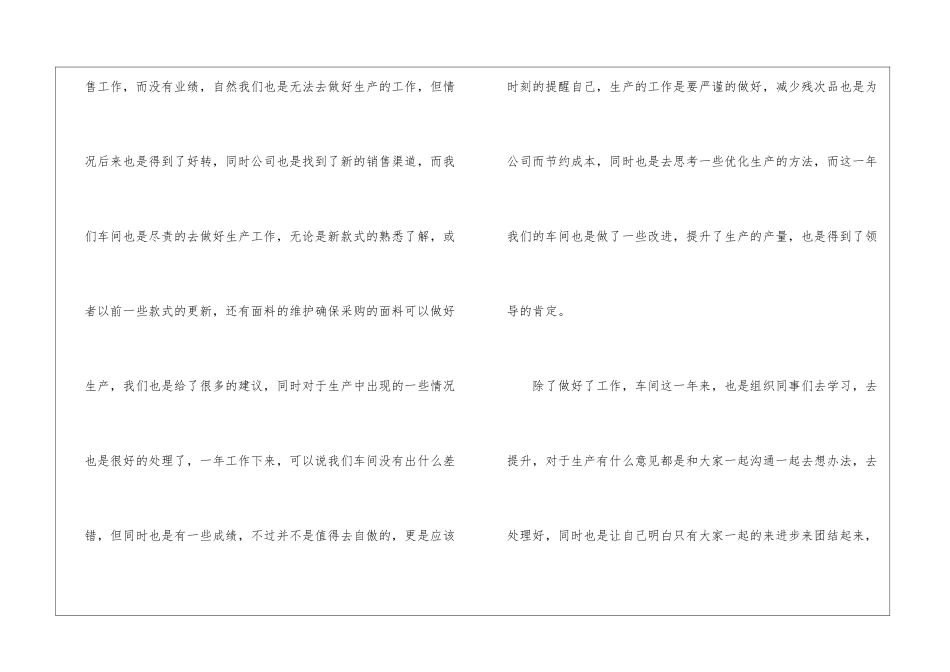 车间年终工作总结汇编15篇_第2页