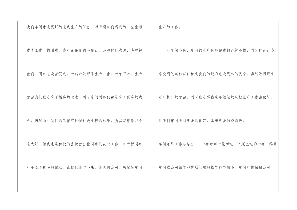 车间年终工作总结汇编15篇_第3页