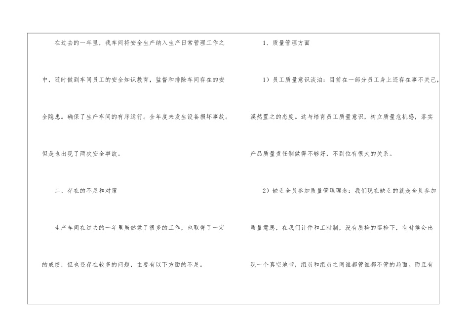 车间年终工作总结汇编8篇_第3页