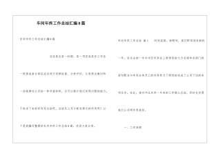 车间年终工作总结汇编8篇