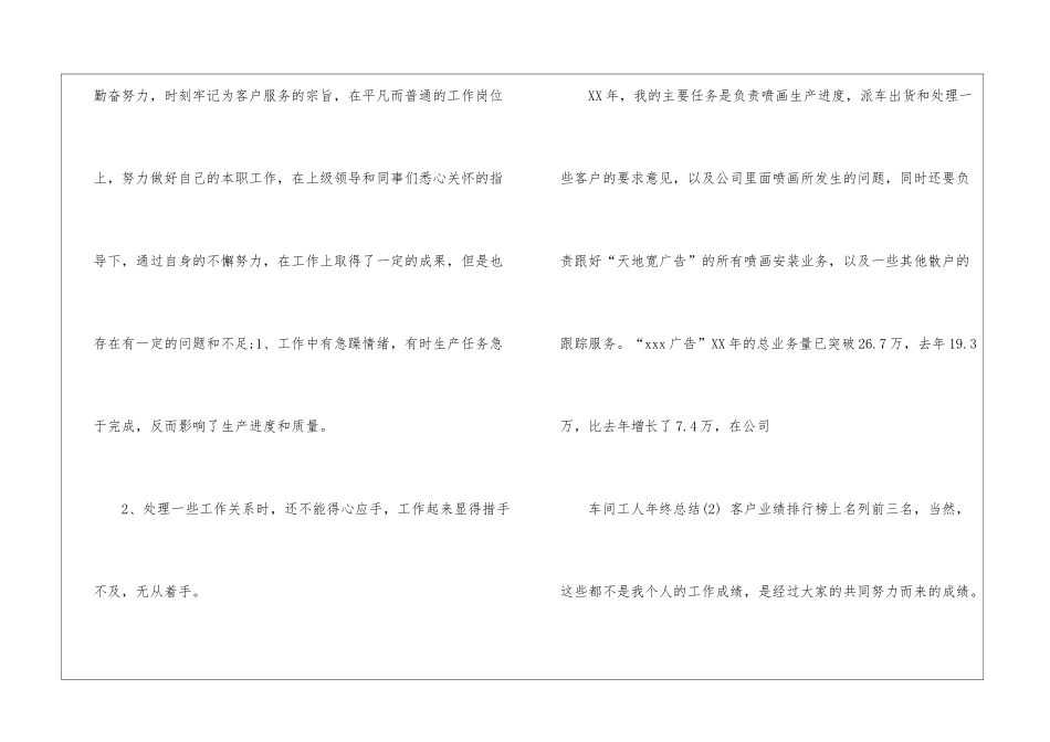 车间年终工作总结9篇_第2页