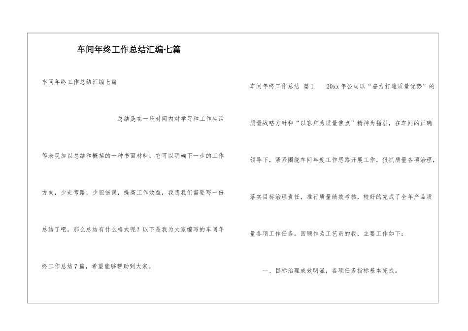 车间年终工作总结汇编七篇_第1页