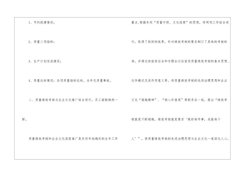 车间年终工作总结汇编七篇_第2页