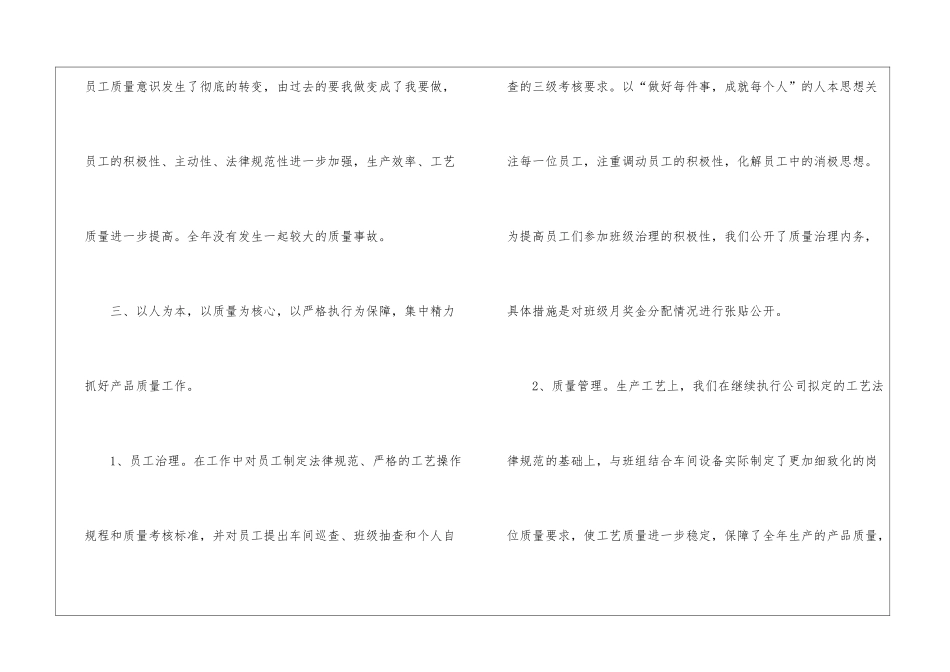 车间年终工作总结汇编七篇_第3页