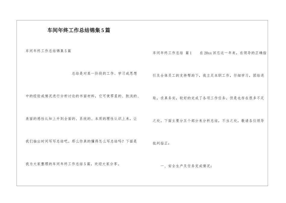车间年终工作总结锦集5篇_第1页