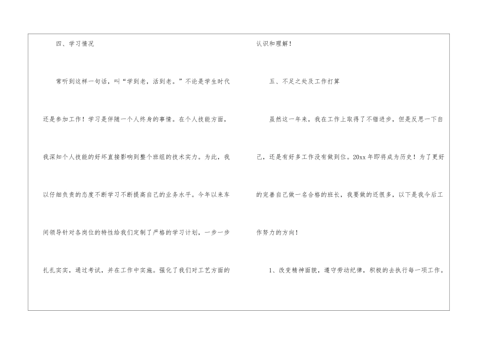 车间年终工作总结锦集5篇_第3页