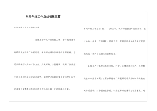车间年终工作总结锦集五篇