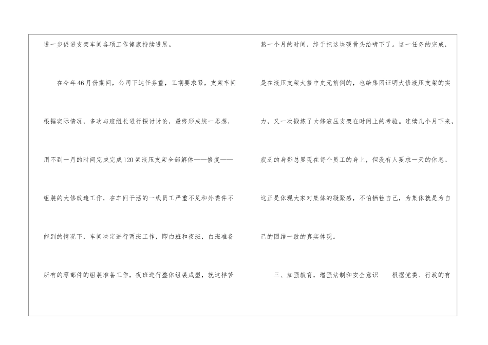车间年终工作总结锦集六篇_第3页