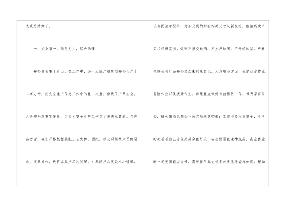 车间年终工作总结锦集七篇_第2页