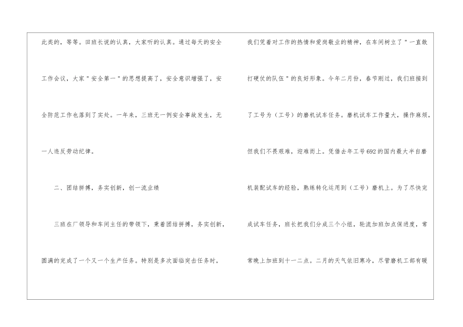 车间年终工作总结锦集七篇_第3页