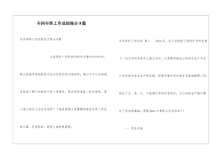 车间年终工作总结集合9篇