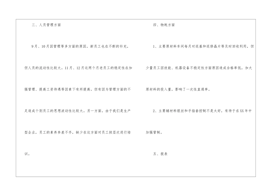 车间年终工作总结汇总八篇_第3页
