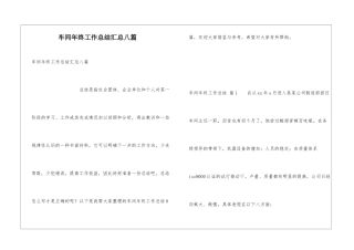 车间年终工作总结汇总八篇