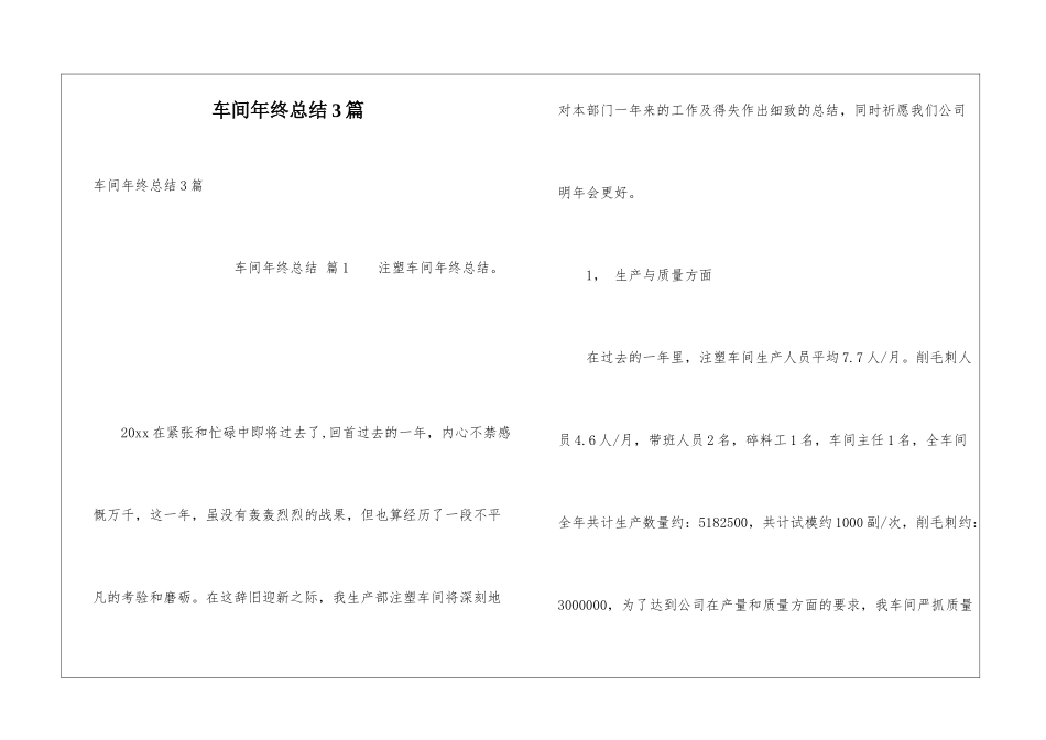 车间年终总结3篇_第1页