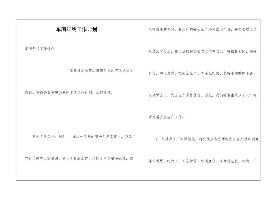 车间年终工作计划_第1页