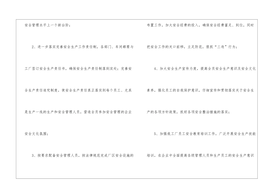 车间年终工作计划_第2页