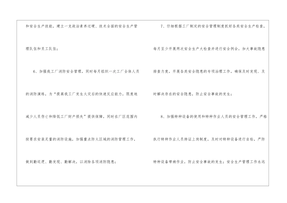 车间年终工作计划_第3页