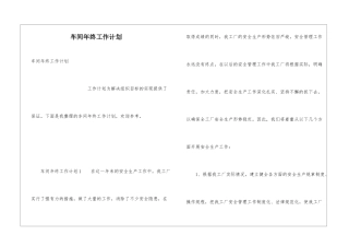 车间年终工作计划