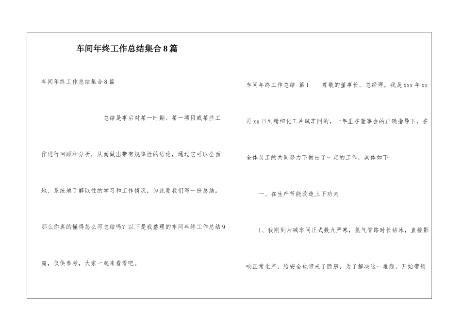 车间年终工作总结集合8篇_第1页