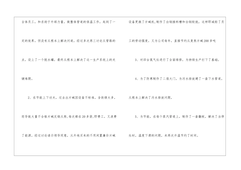 车间年终工作总结集合8篇_第2页