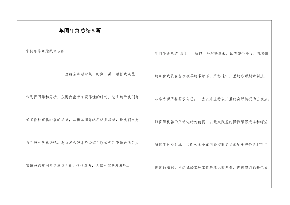 车间年终总结5篇_第1页