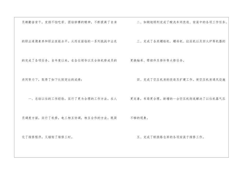 车间年终总结5篇_第2页