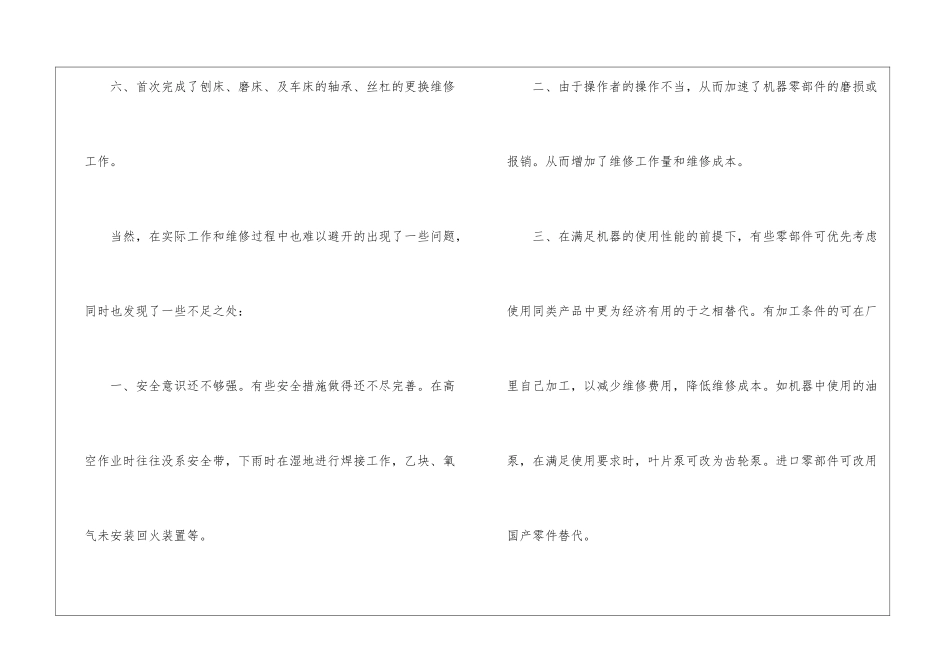 车间年终总结5篇_第3页