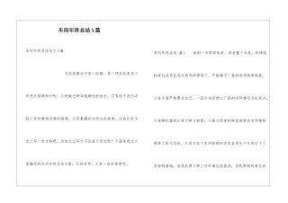 车间年终总结5篇