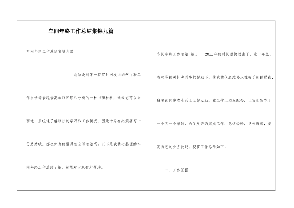 车间年终工作总结集锦九篇_第1页