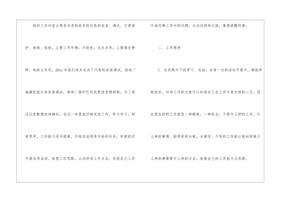 车间年终工作总结集锦九篇_第2页