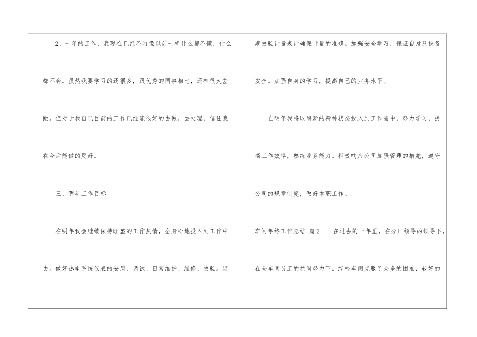 车间年终工作总结集锦九篇_第3页