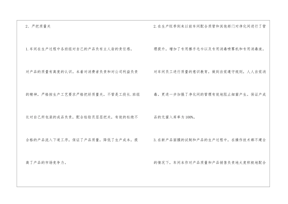 车间年终总结_第2页