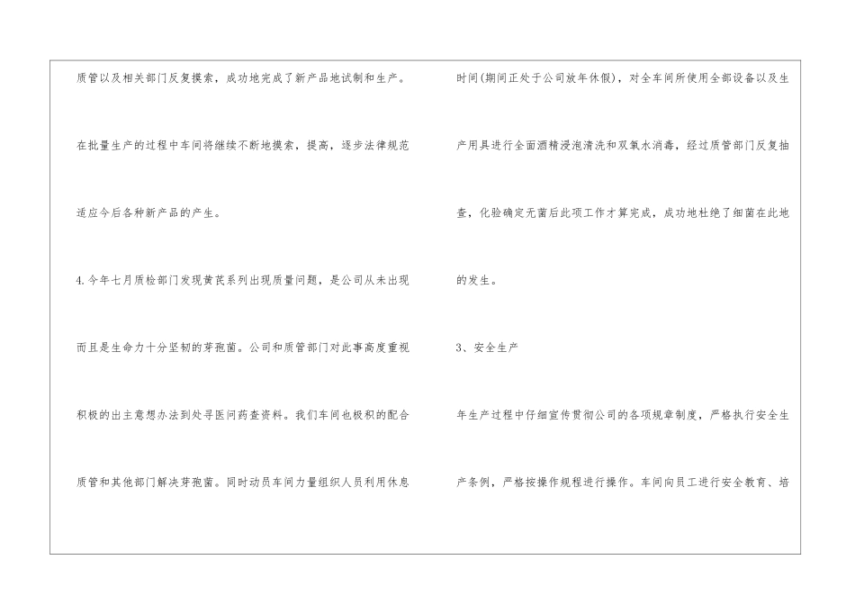 车间年终总结_第3页