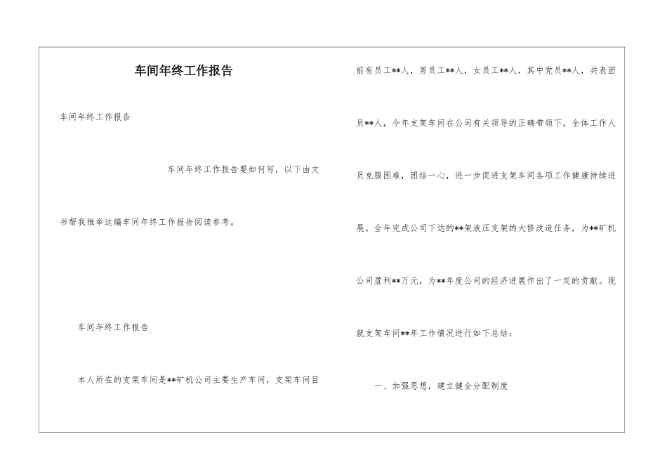 车间年终工作报告_第1页