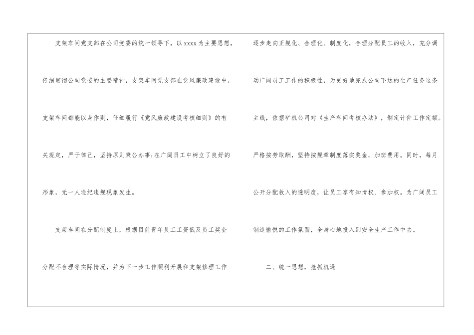 车间年终工作报告_第2页