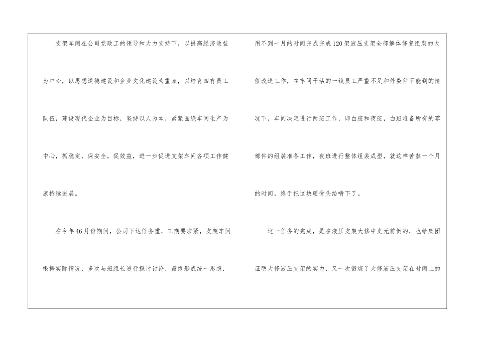 车间年终工作报告_第3页