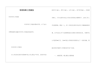 车间年终工作报告