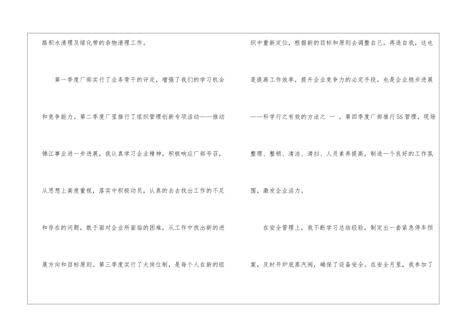 车间年终总结七篇_第2页