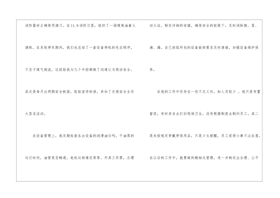 车间年终总结七篇_第3页