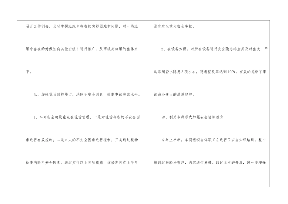 车间年终总结三篇_第3页