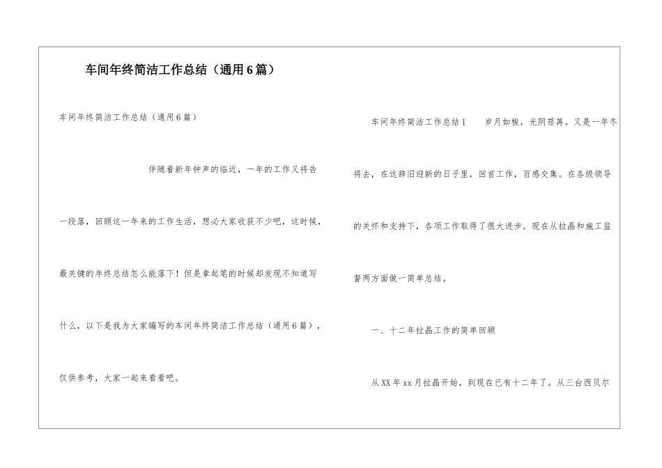 车间年终简洁工作总结_第1页